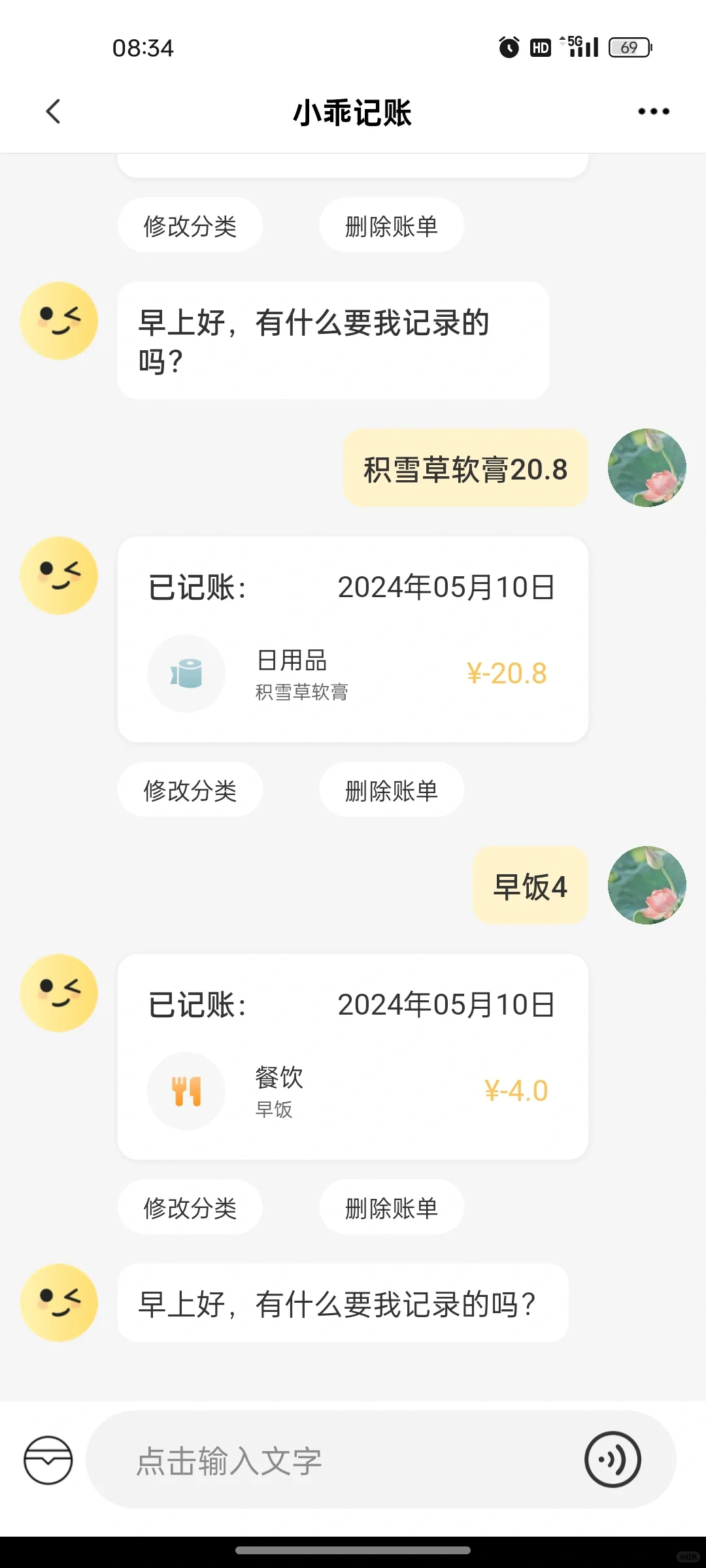 记账app