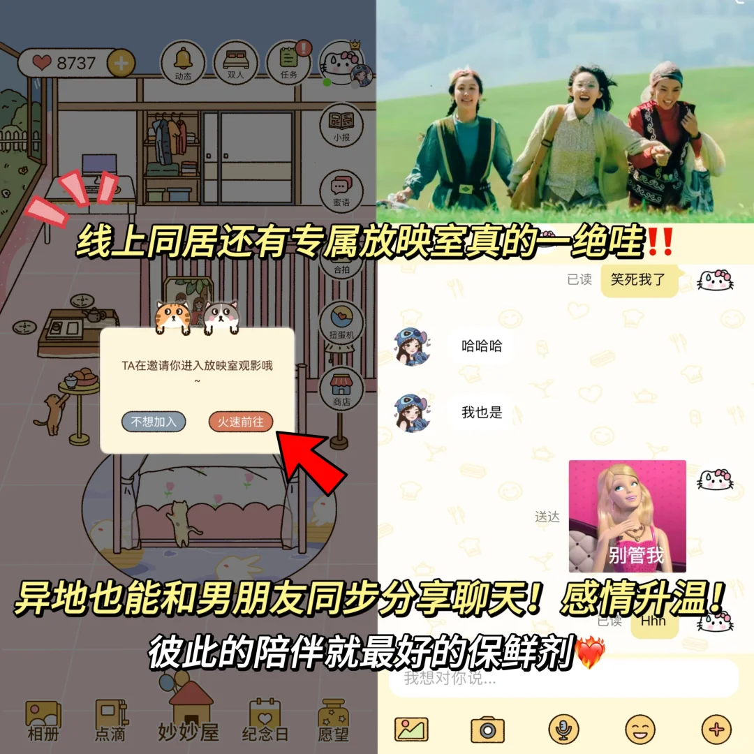 竟然可以双人实现同居的app‼️情侣们快冲鸭