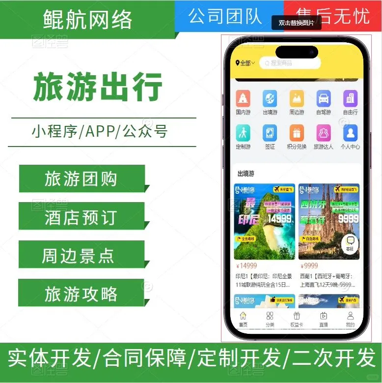 旅游出行小程序预定酒店app定制开发