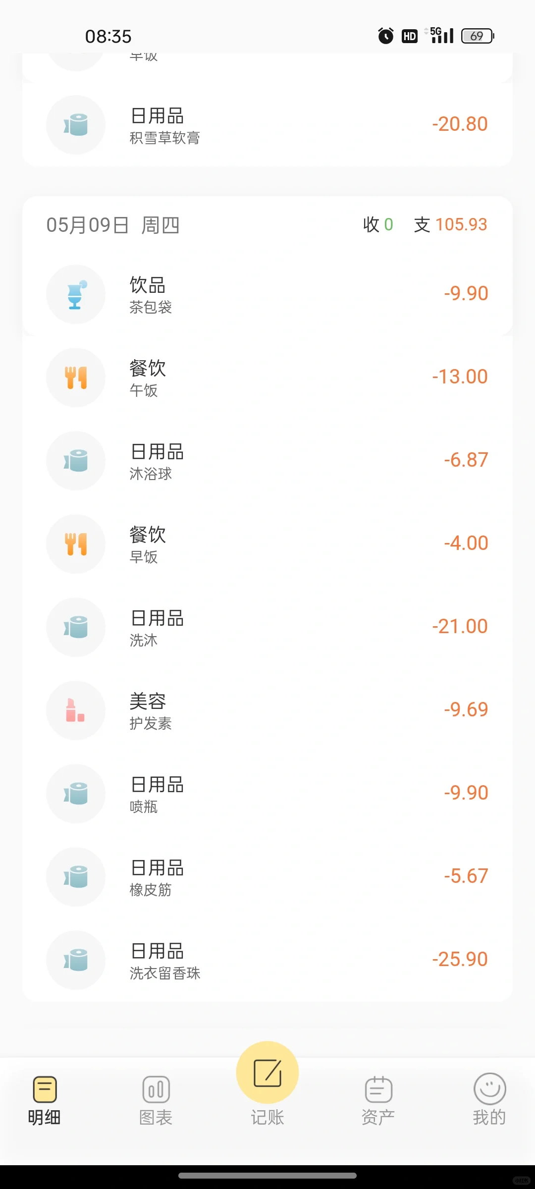 记账app