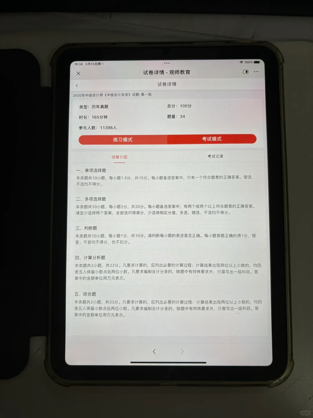 中级会计师app