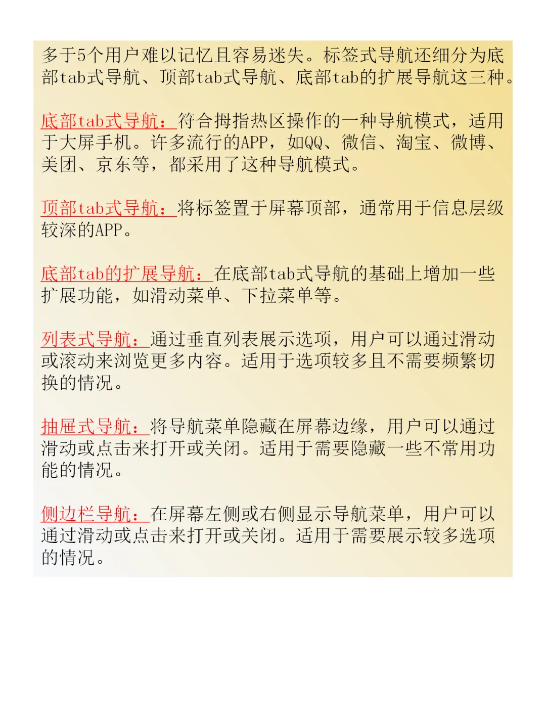 产品经理解密：APP导航栏选择术