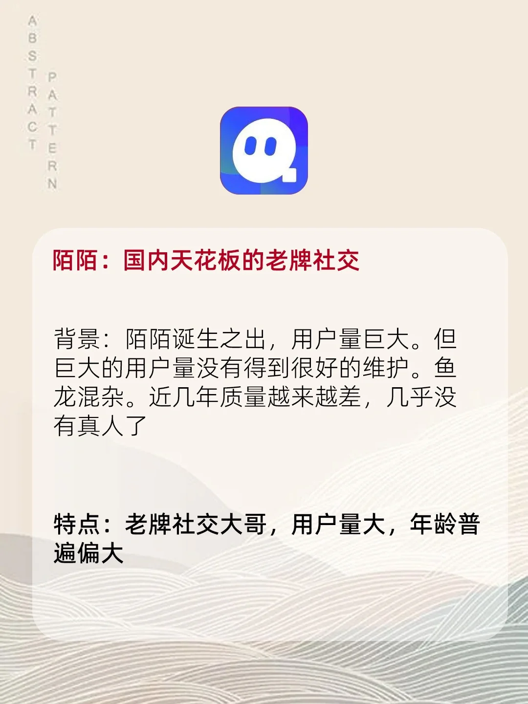 更加靠谱的社交软件