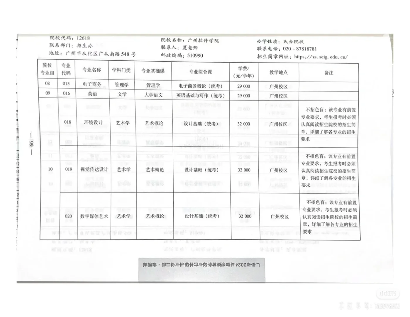 广州软件学院