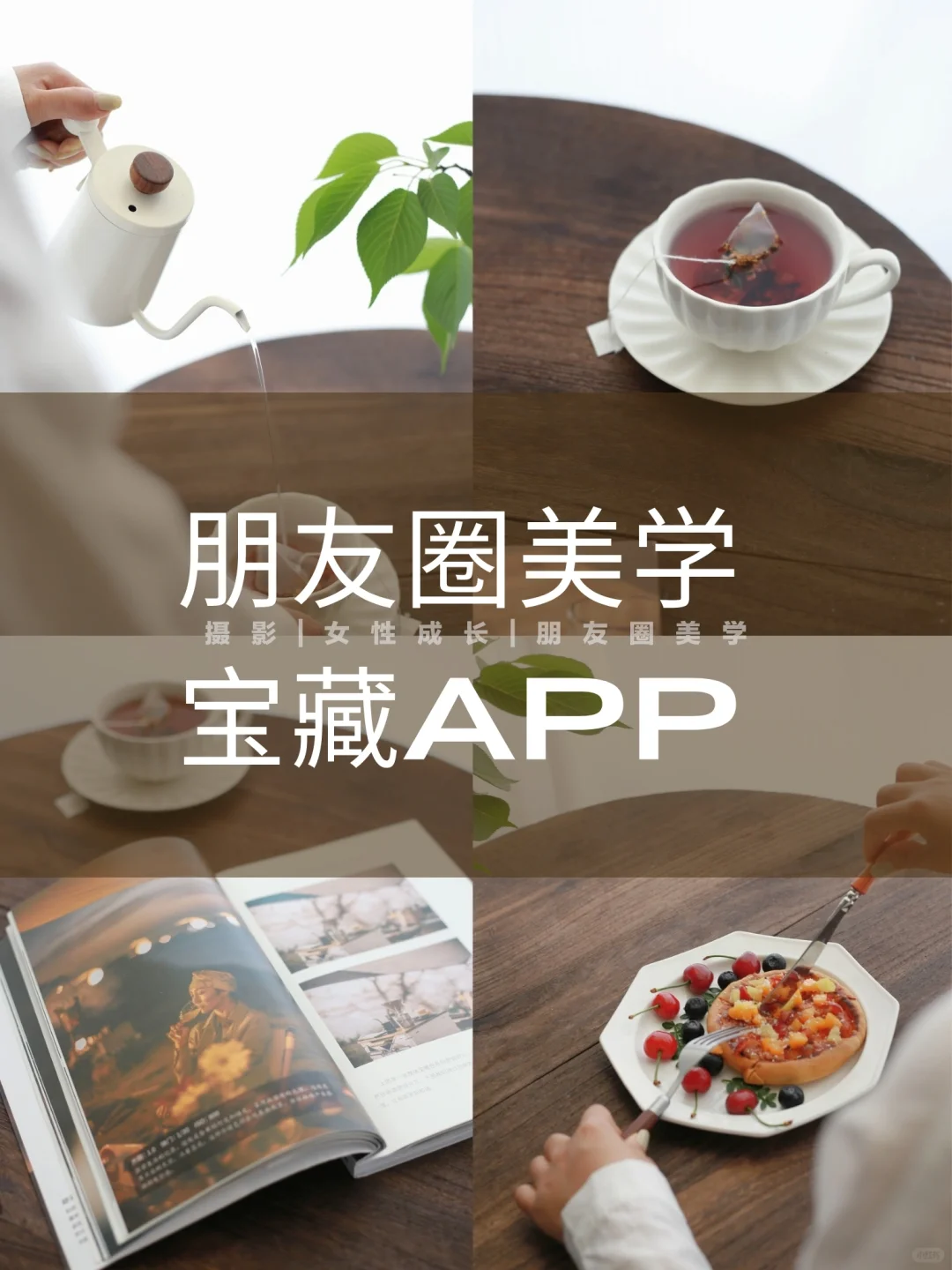 朋友圈，宝藏APP