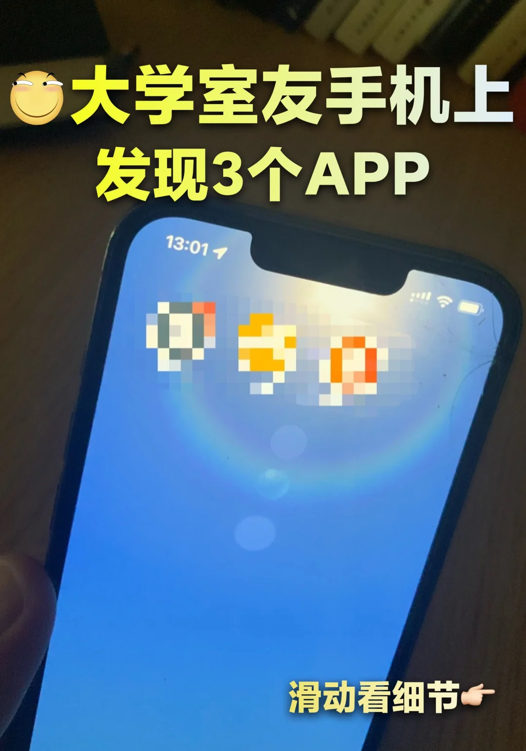 🙈在大学室友手机上发现这3个APP