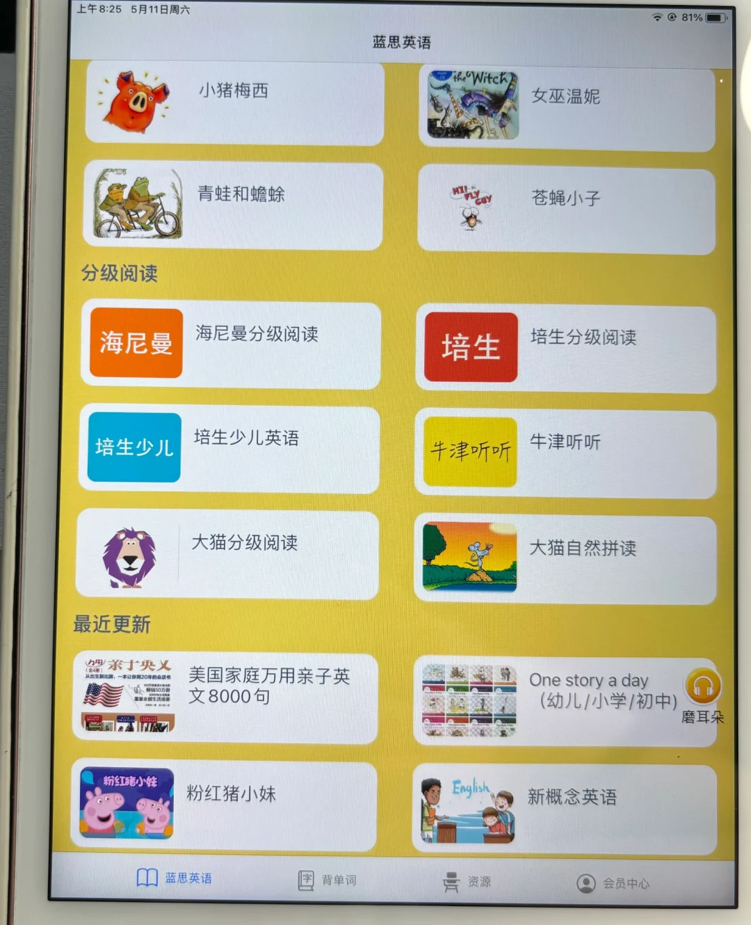 蓝思英语会员年卡app～ 想学好英语一个就够