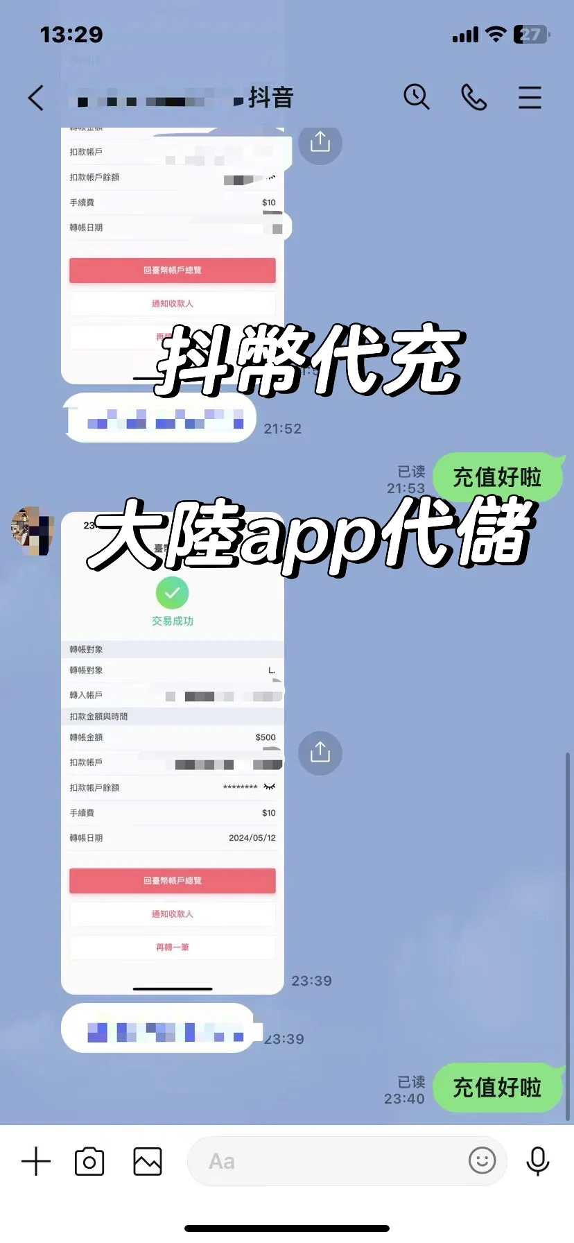 台灣代儲 抖幣代充 0⃣️手續費 大陸app