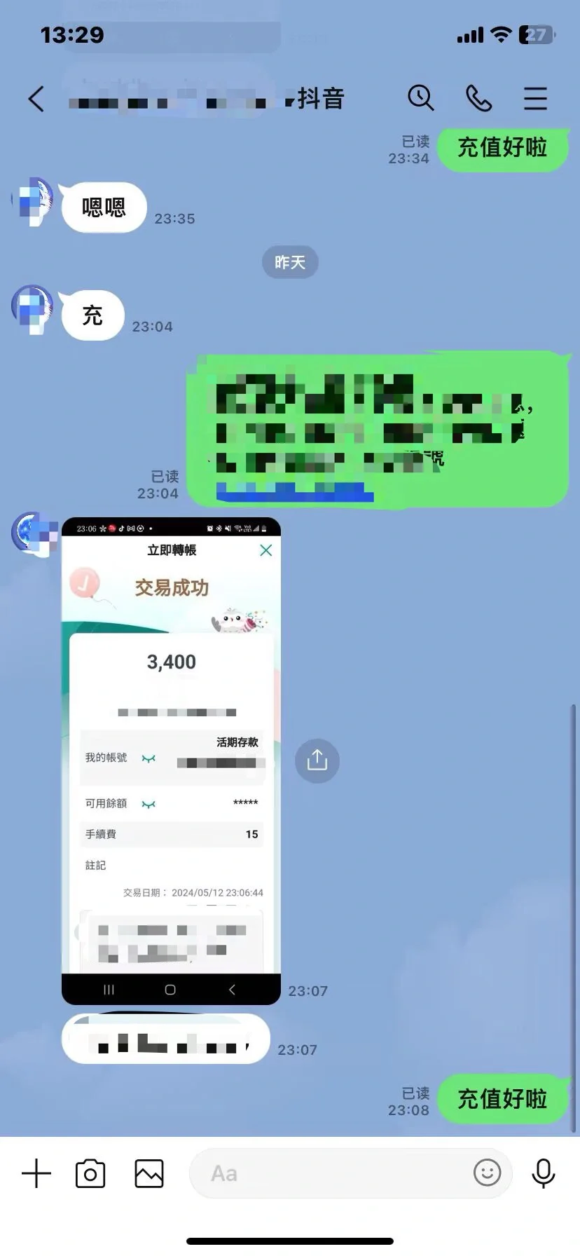 台灣代儲 抖幣代充 0⃣️手續費 大陸app