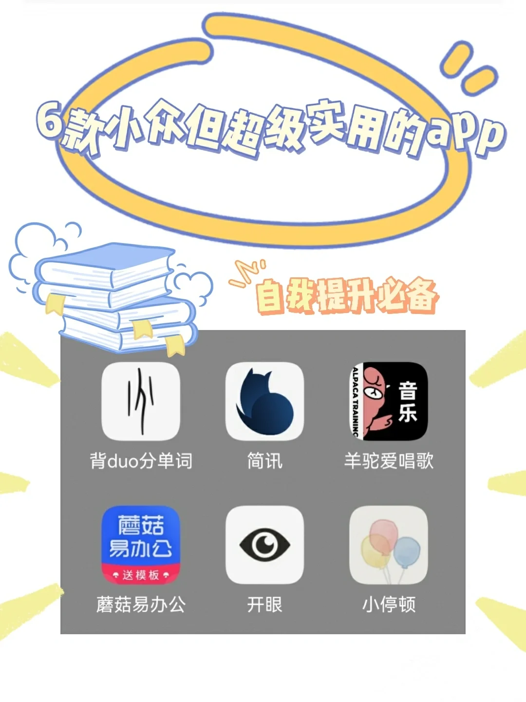 适合学生党打工人的小众自我提升app❗