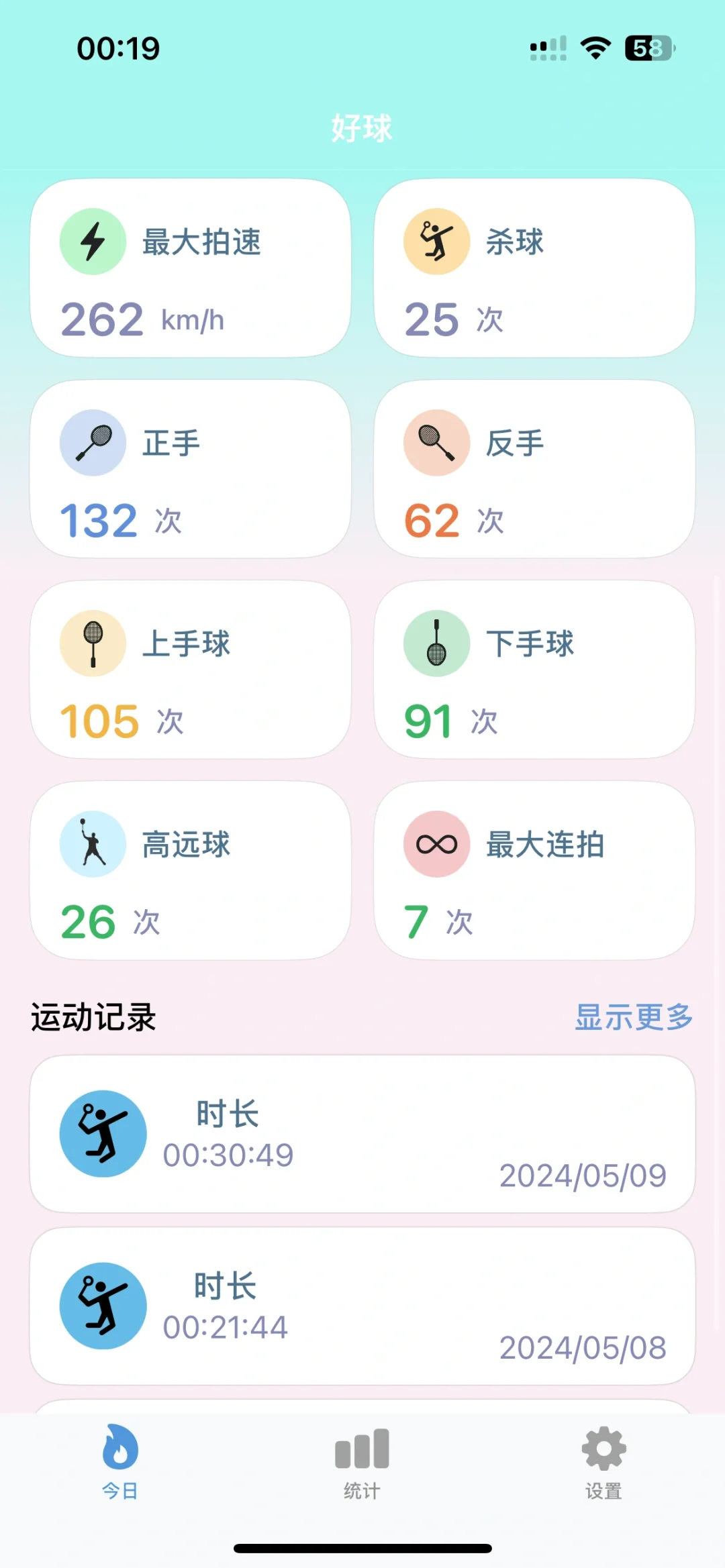 最好用的羽毛球app——好球