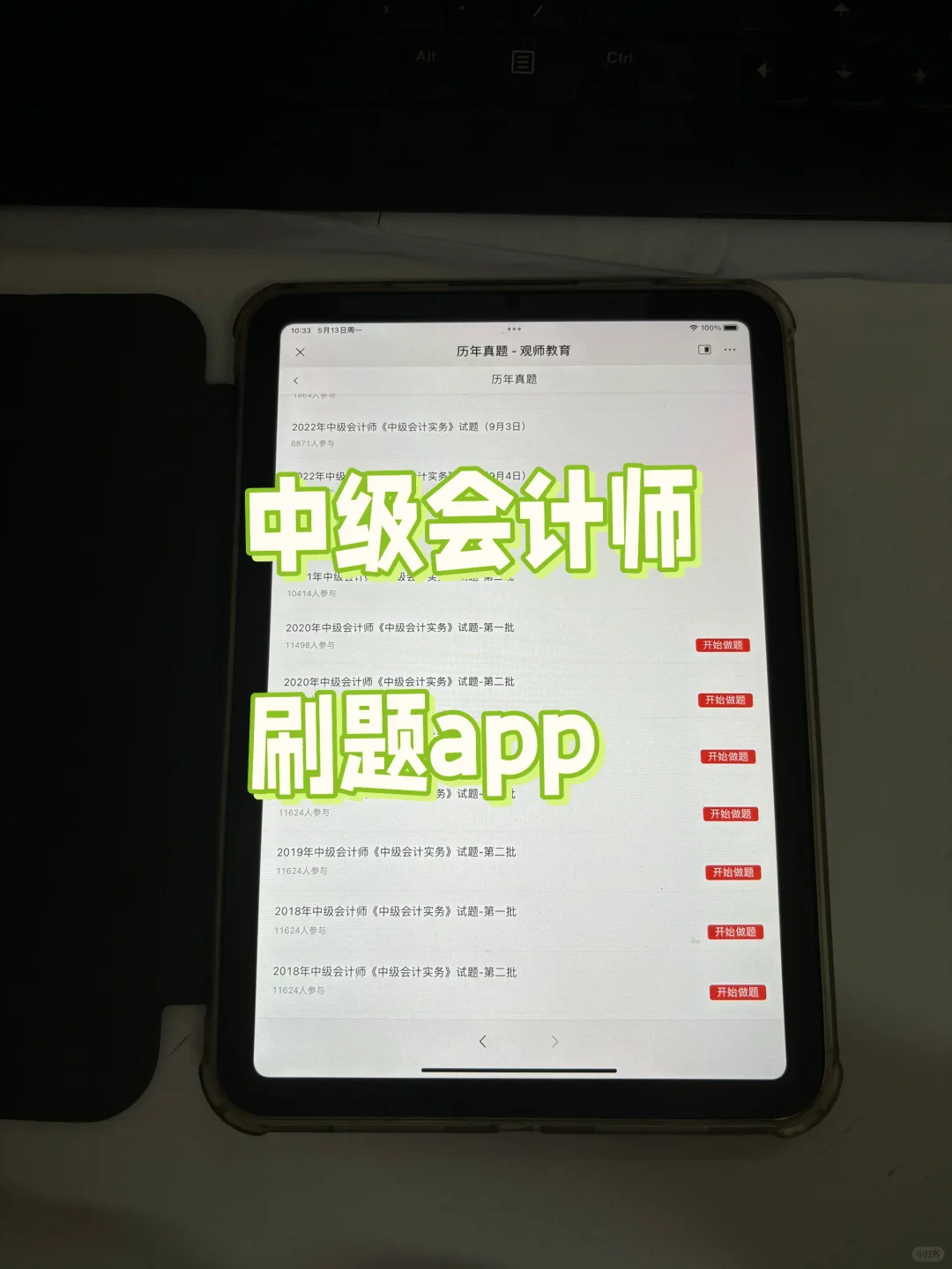 中级会计师app