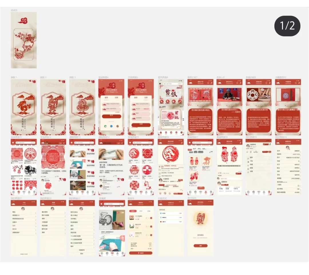 非遗剪纸APP界面PS源文件23页