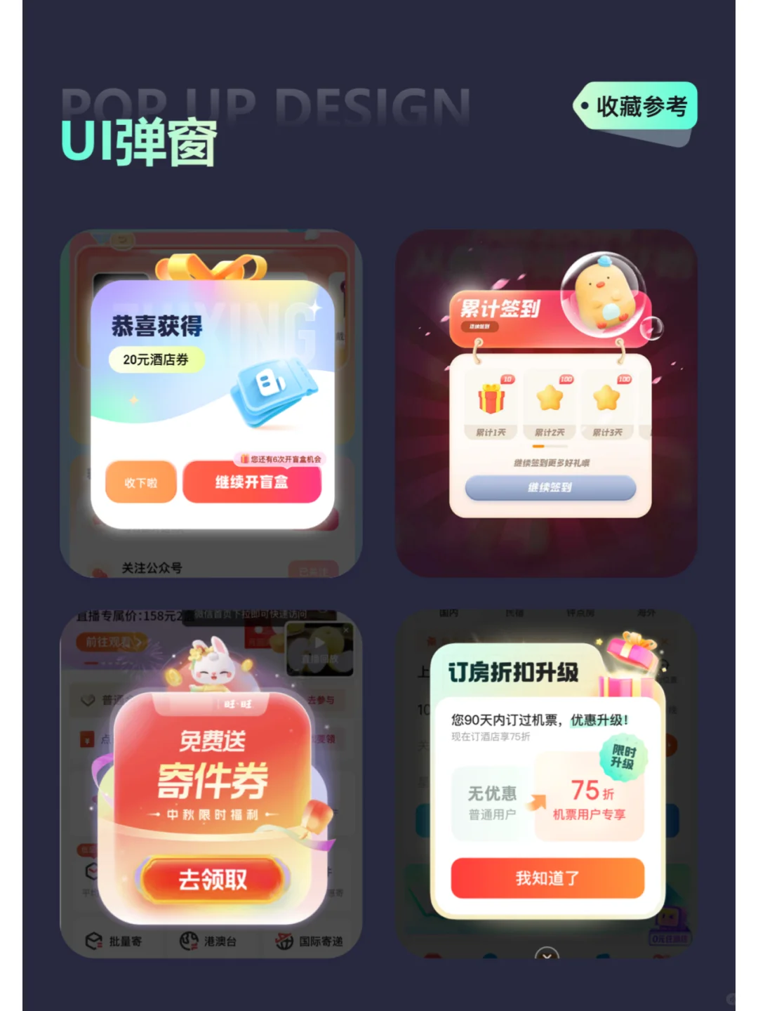 ui弹窗设计- app活动页面分享欣赏参考