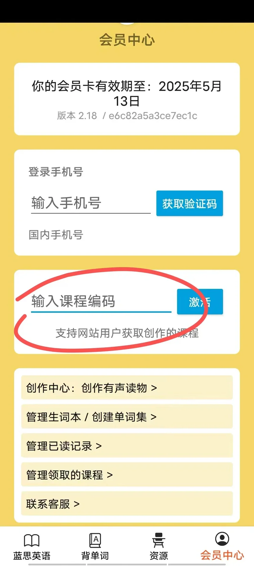 蓝思英语会员年卡app～ 想学好英语一个就够