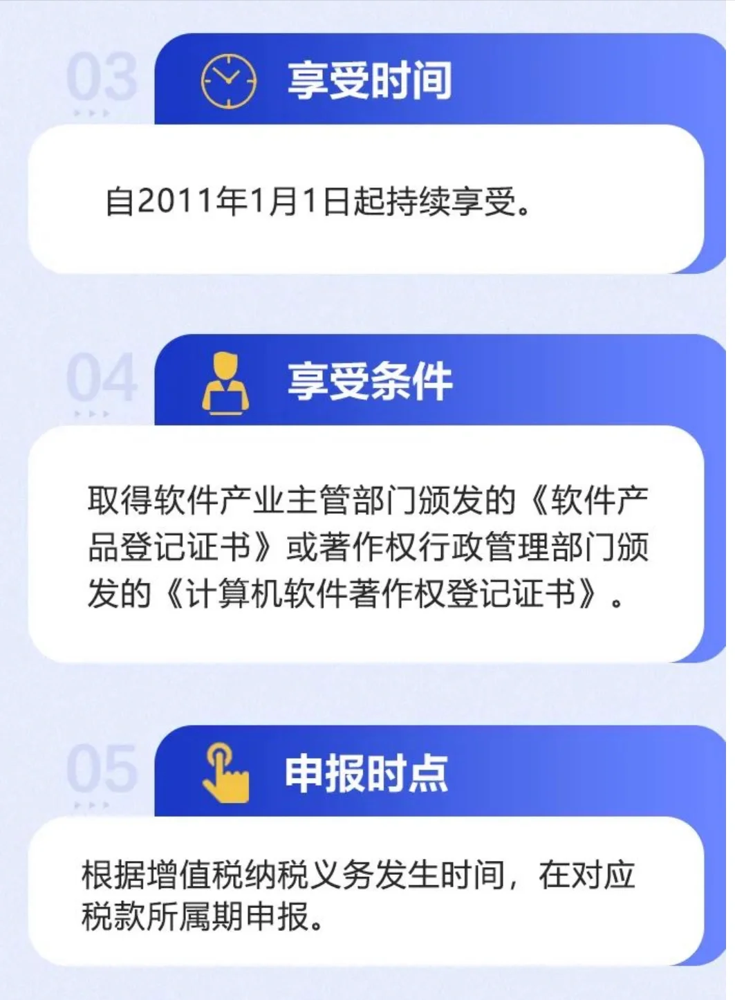 软件产品增值税超税负即征即退政策