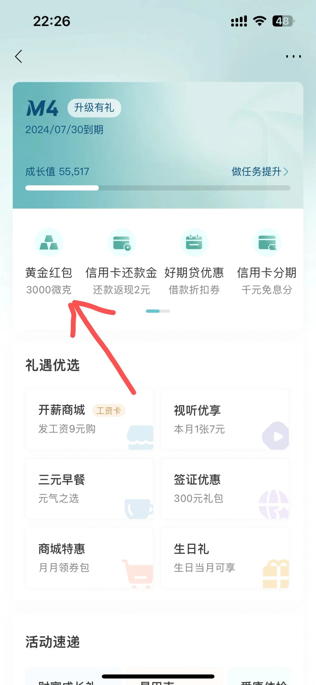 【薅羊毛】招商银行APP黄金红包