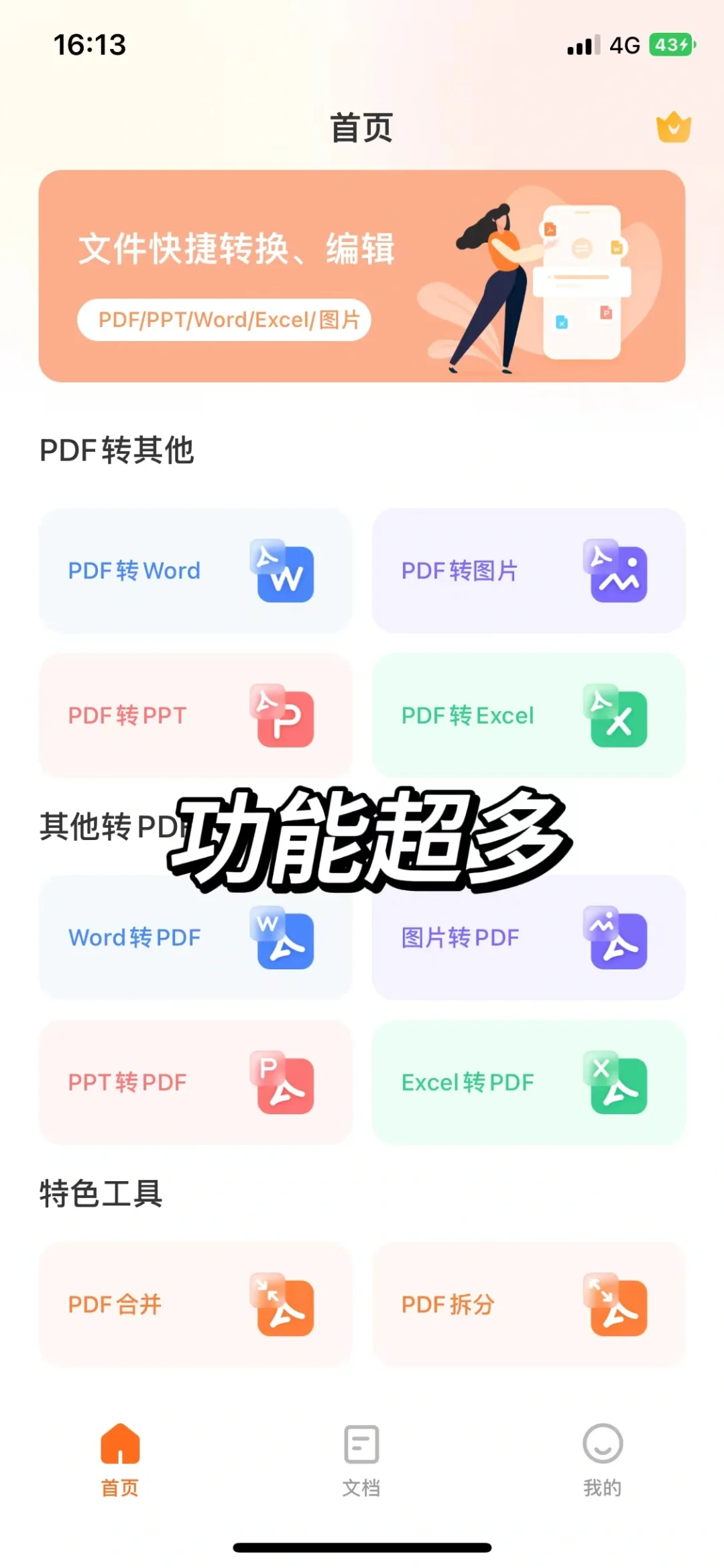 PDF转换助手✅打工人办公神器