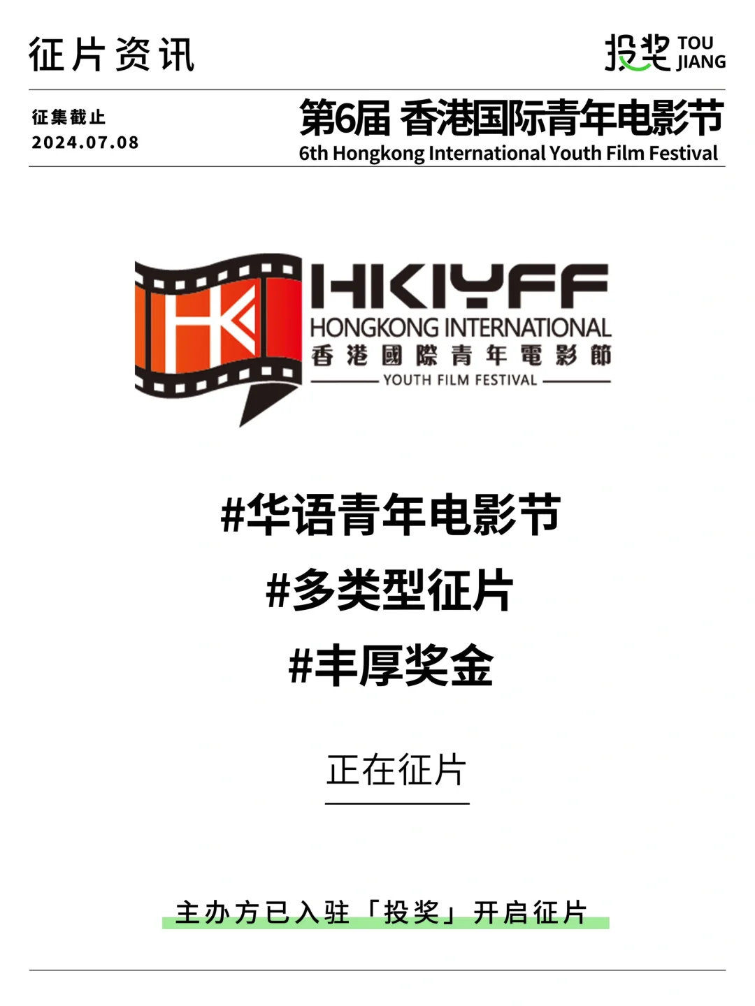 华语影展｜6th香港国际青年电影节