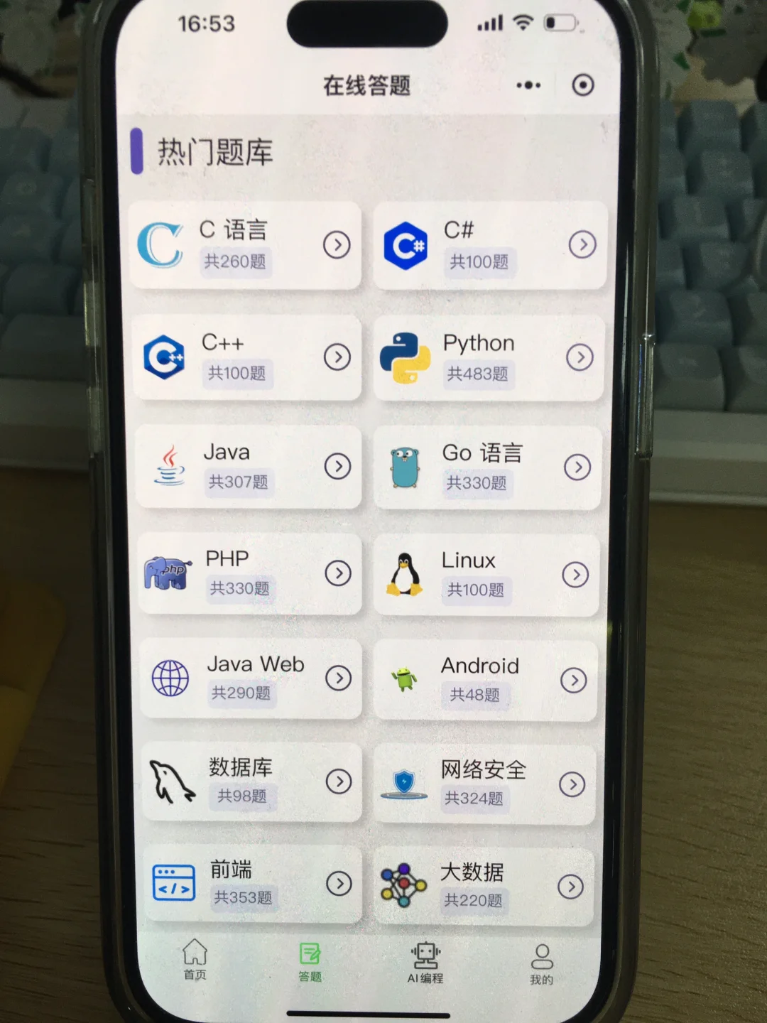 这个神仙编程app还有人不知道吗！