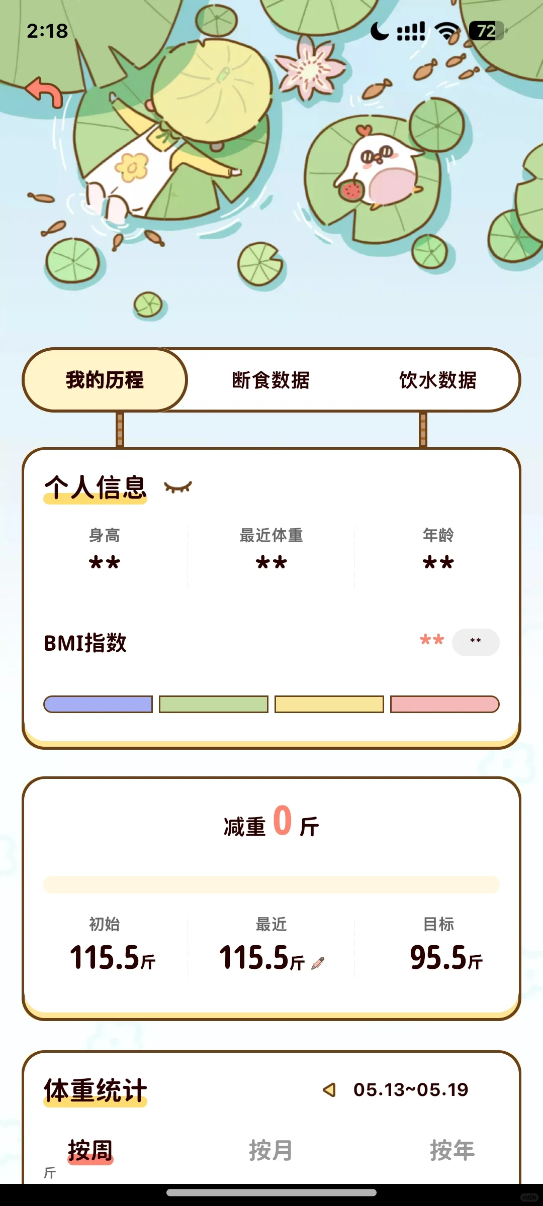 减脂食谱APP