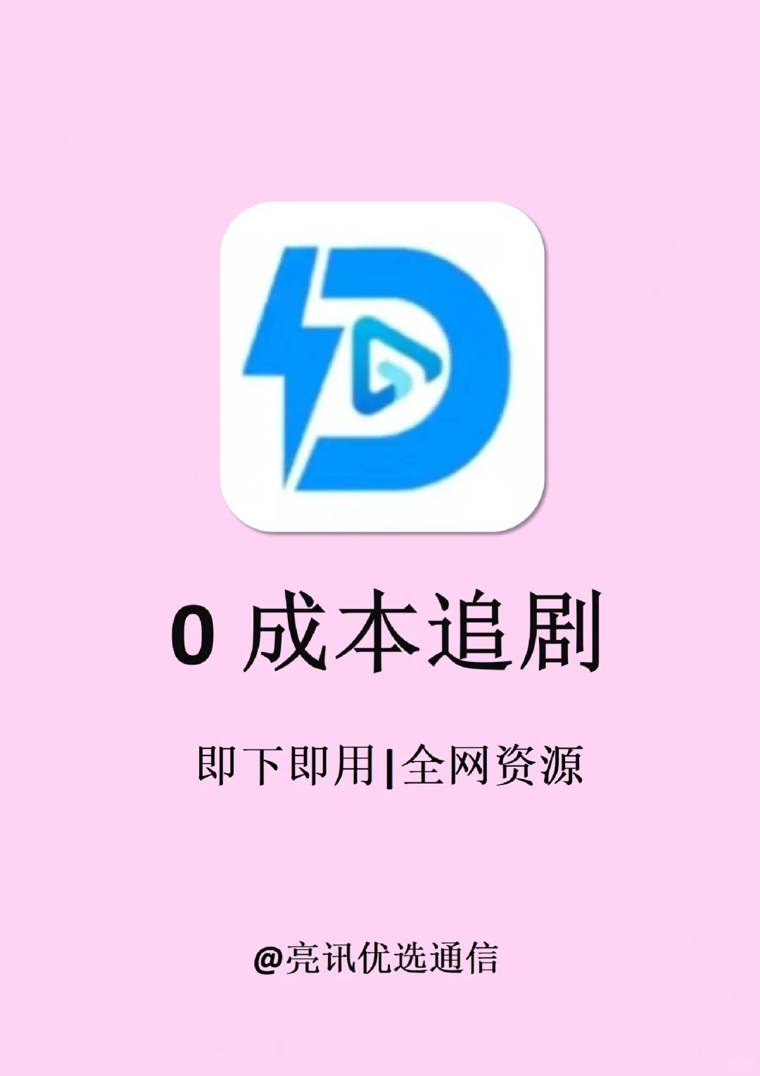 终于全网追剧自由啦！4款免费追剧神器app！