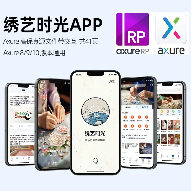 Axure 非遗刺绣 绣艺时光APP 交互作业