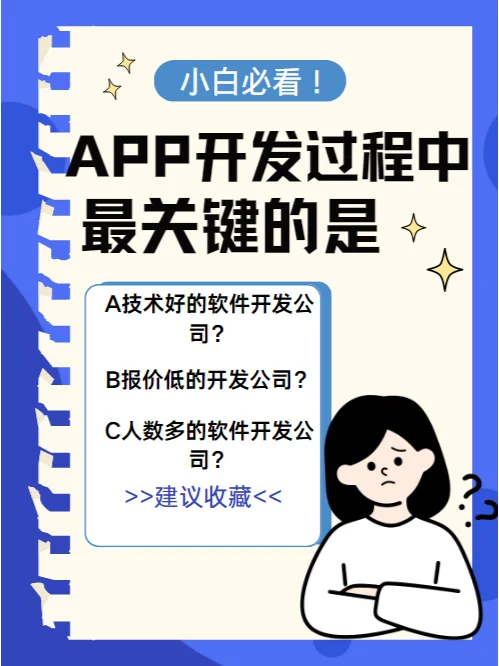 APP开发过程中最关键的是什么呢？