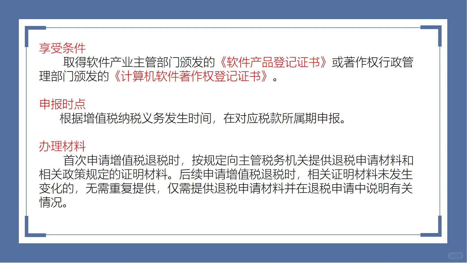 销售自行开发生产的软件产品，增值税超税负