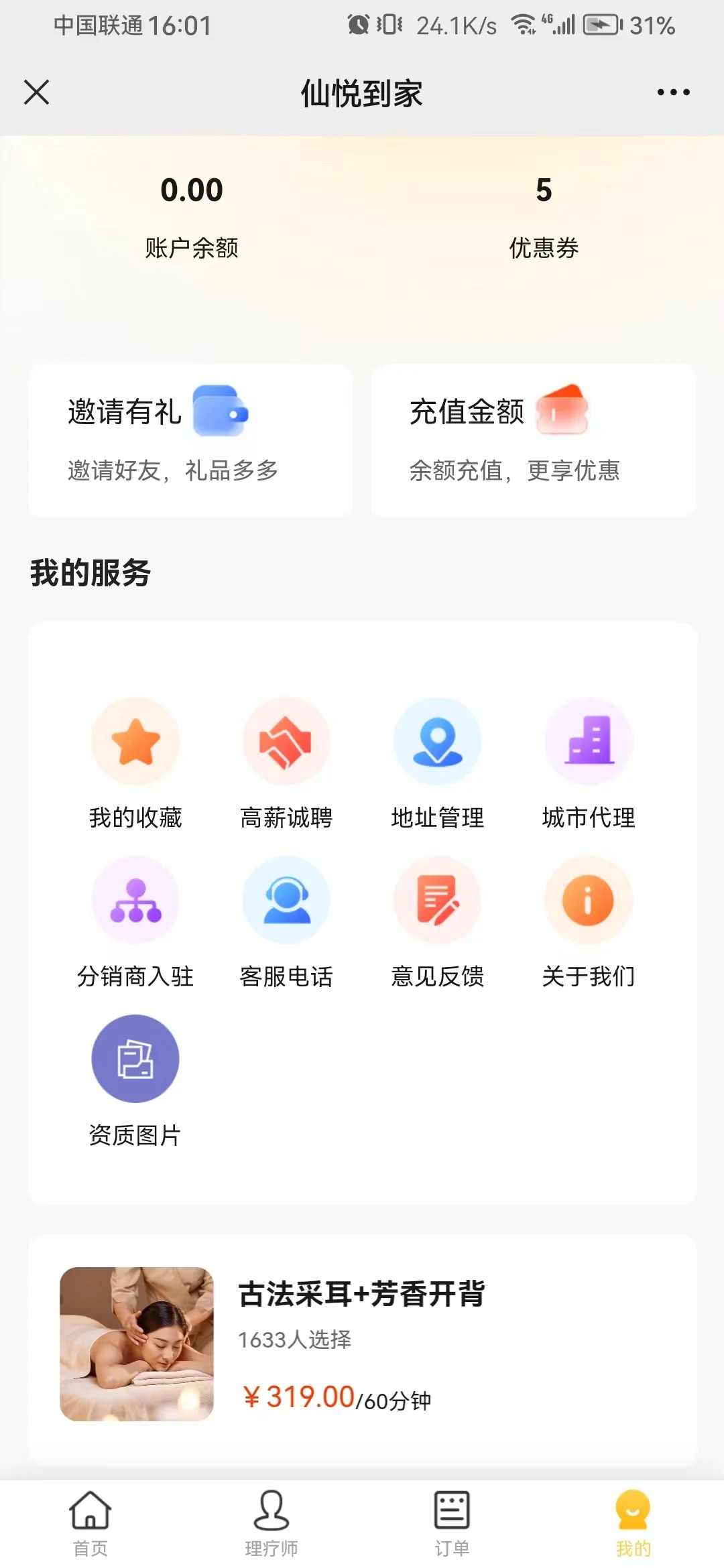 开发按摩小程序/APP需要多少💰？