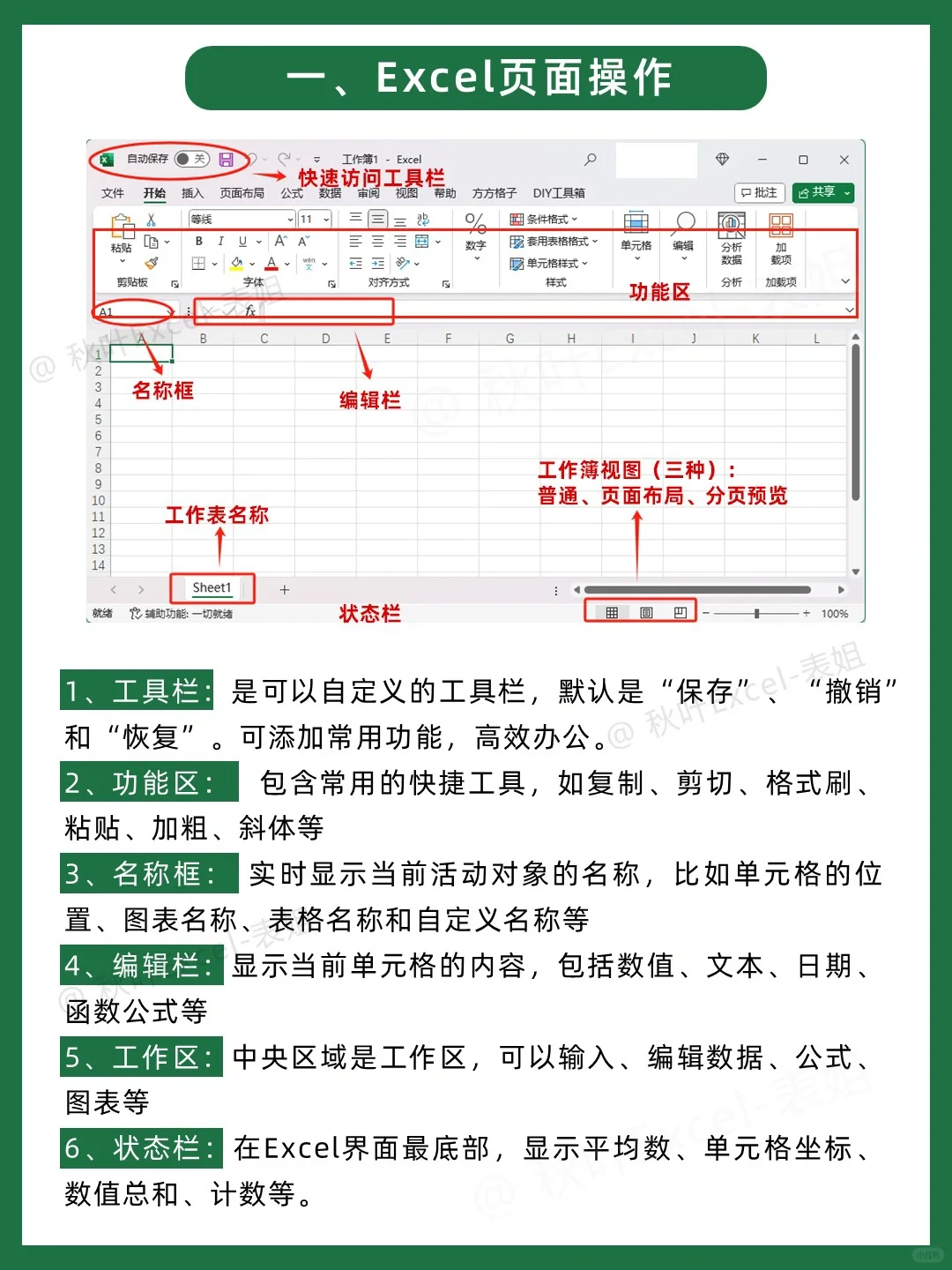 听劝！你学Excel顺序有可能搞反了！很致命