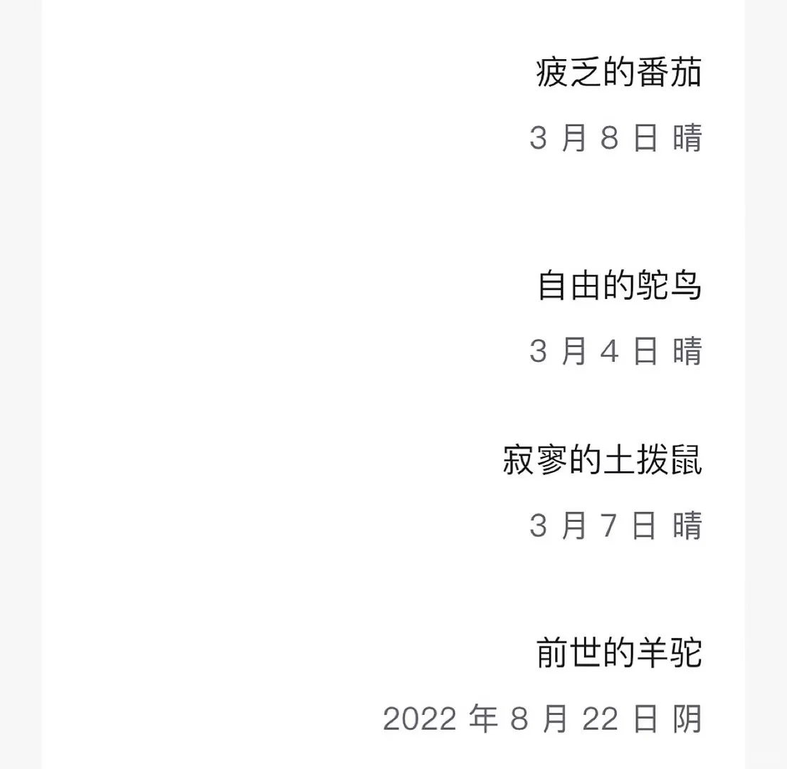 夜深人静怀念我那短命的白月光App😭