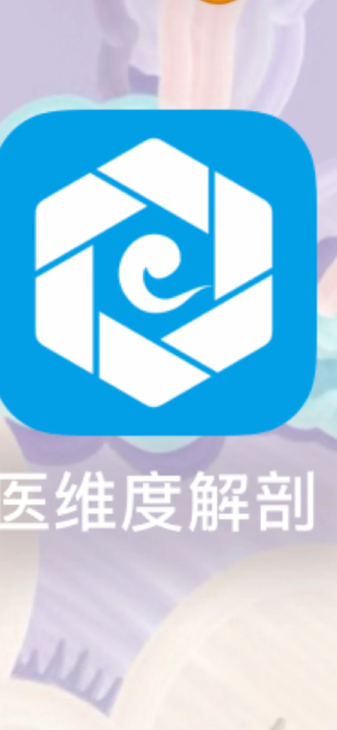 医学生实用App