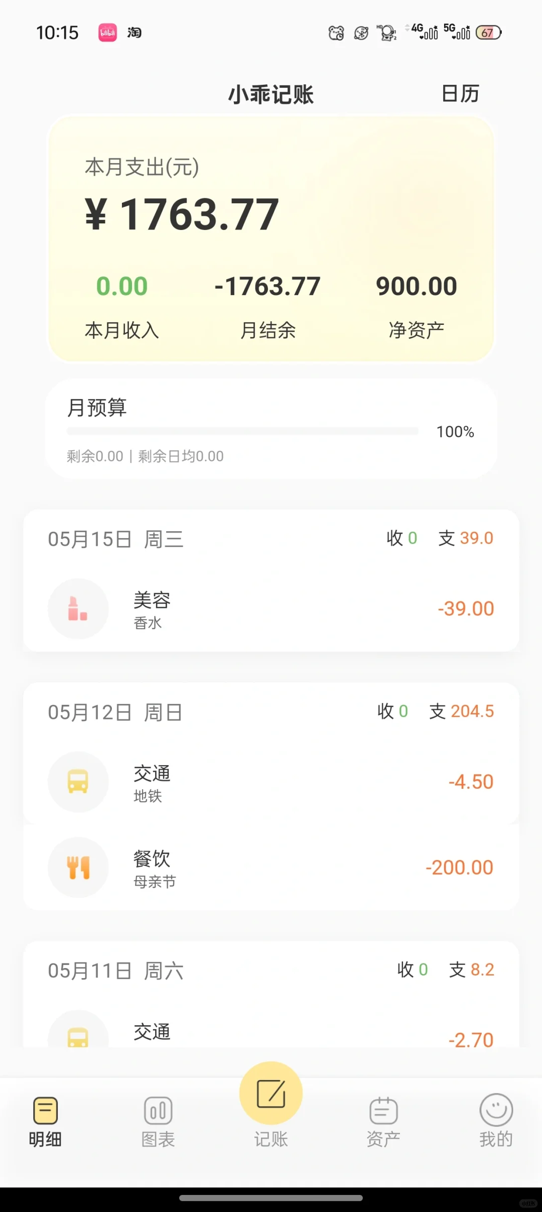 小乖记账app