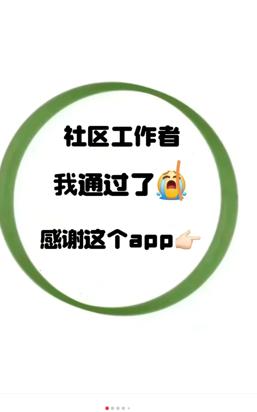 24年社区招聘，还有谁不知道这个APP