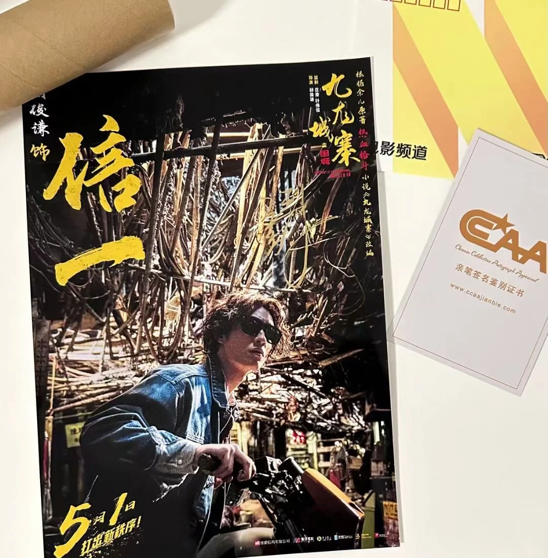 刘俊谦 电影九龙城寨之围城签名海报