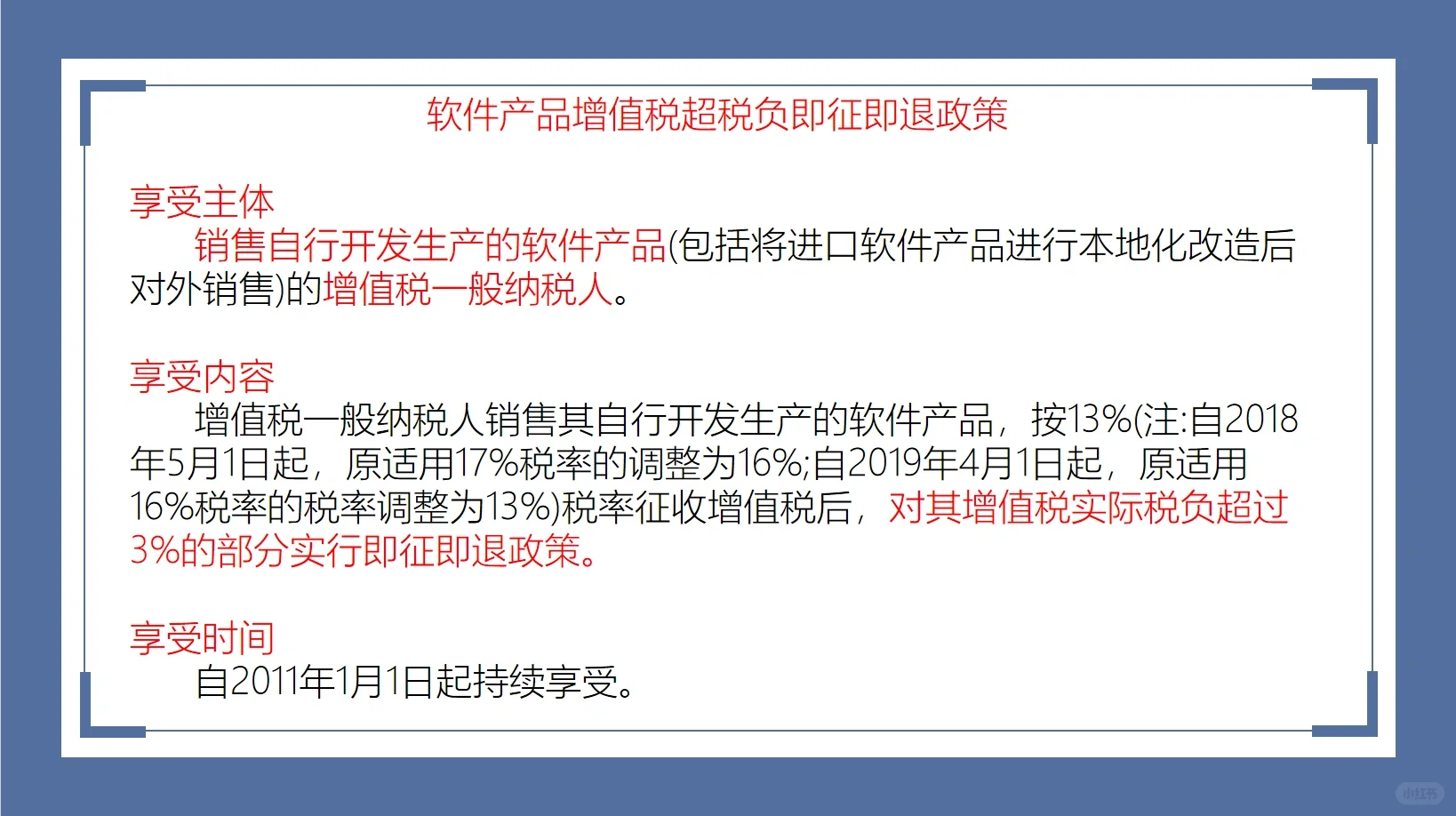 销售自行开发生产的软件产品，增值税超税负