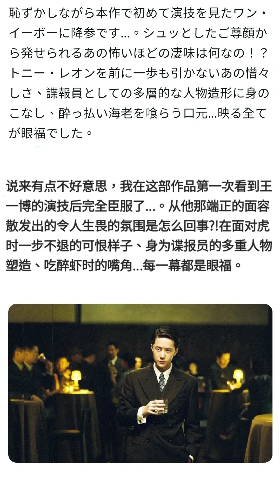 王一博电影《无名》日本上映收获好评无数