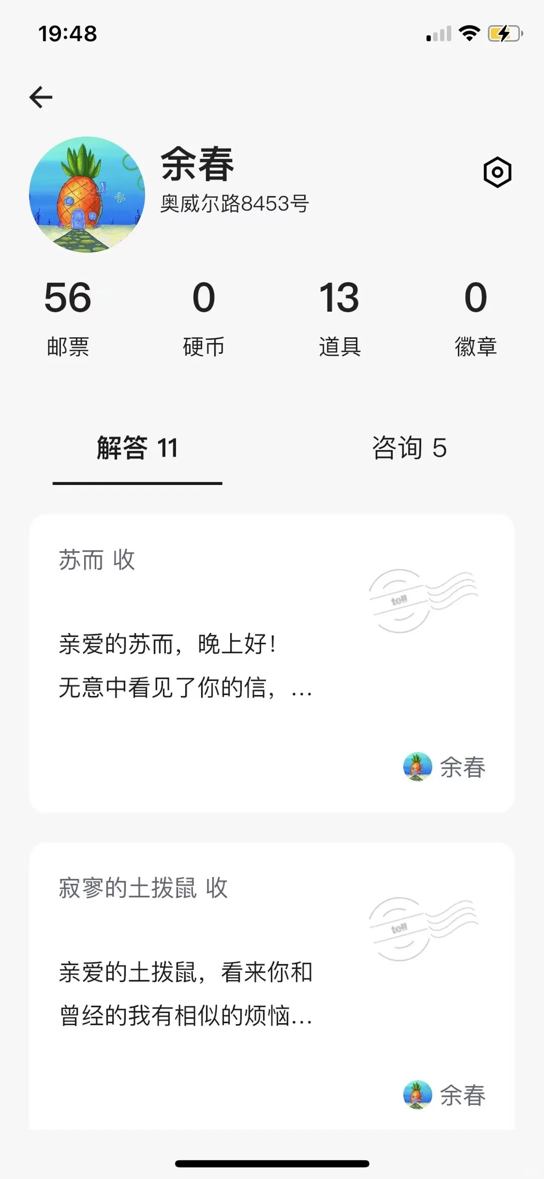 夜深人静怀念我那短命的白月光App😭