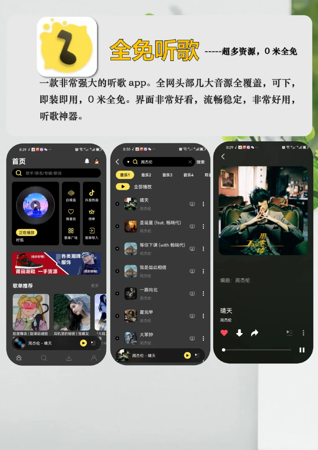 我的听歌神器合集，宝藏免费听歌自由app！