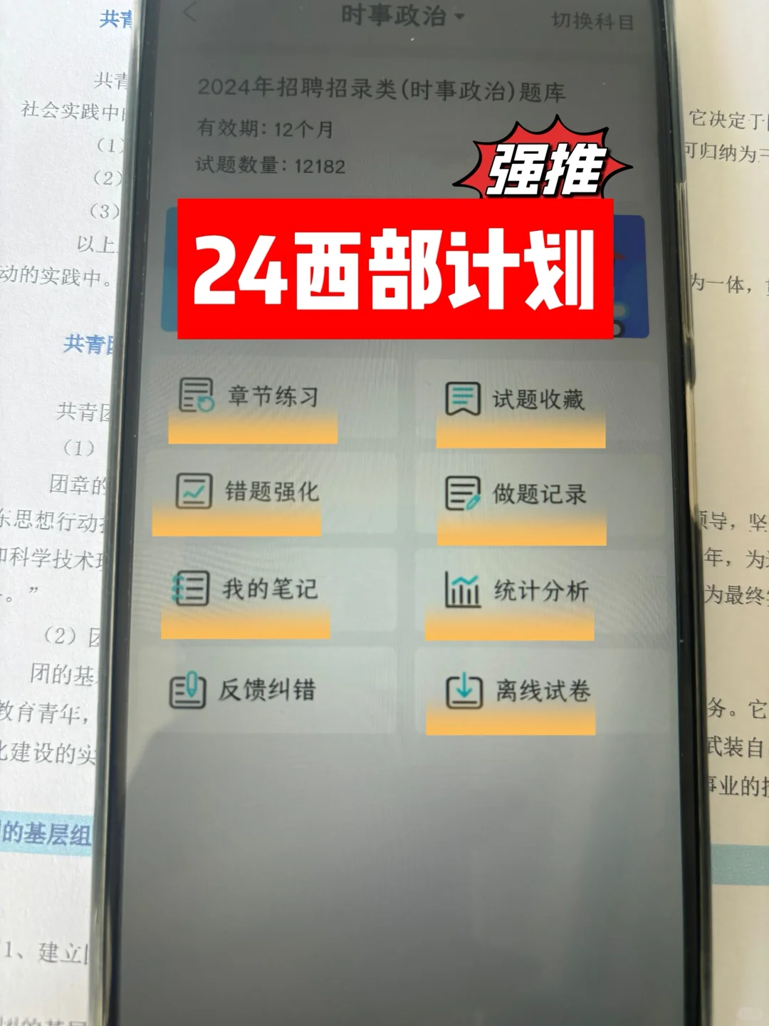 西部计划让我刷8遍能一片绿的app