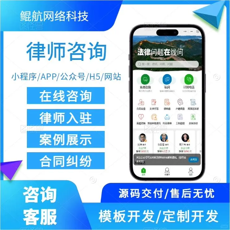 法律咨询小程序律所app软件律师定制开发