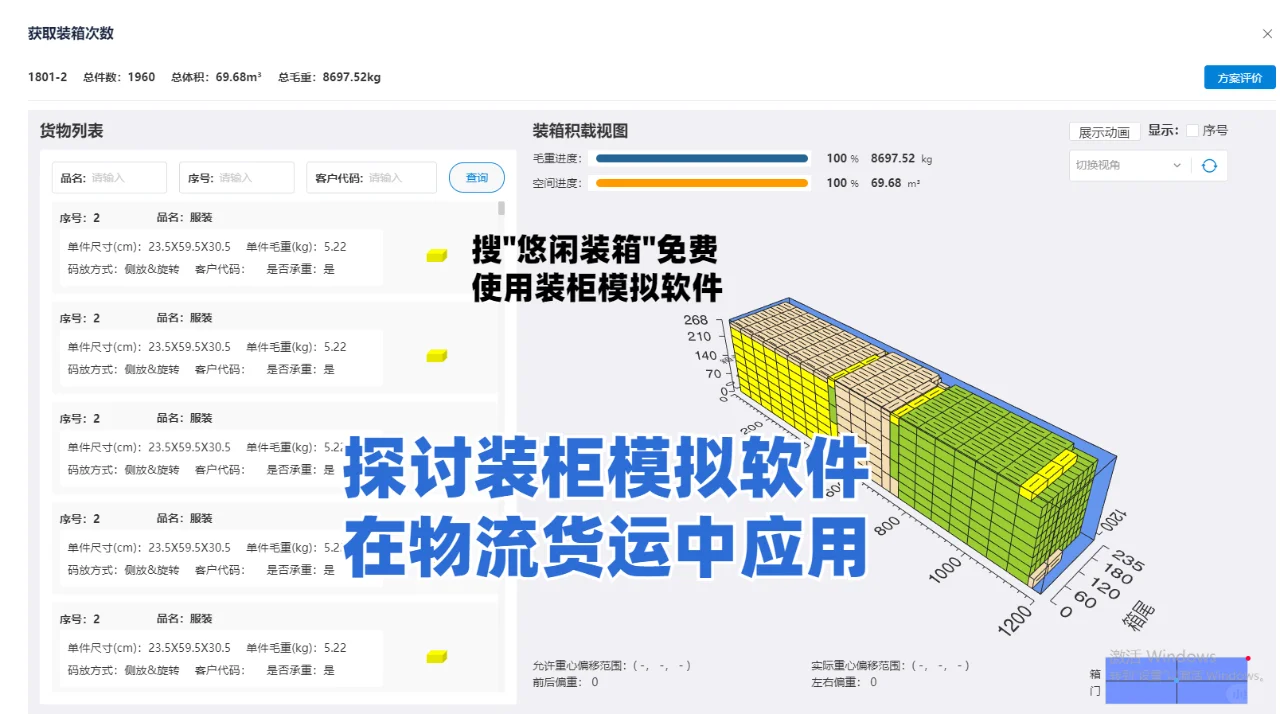 🔥装柜模拟软件，让装柜变得轻松高效！