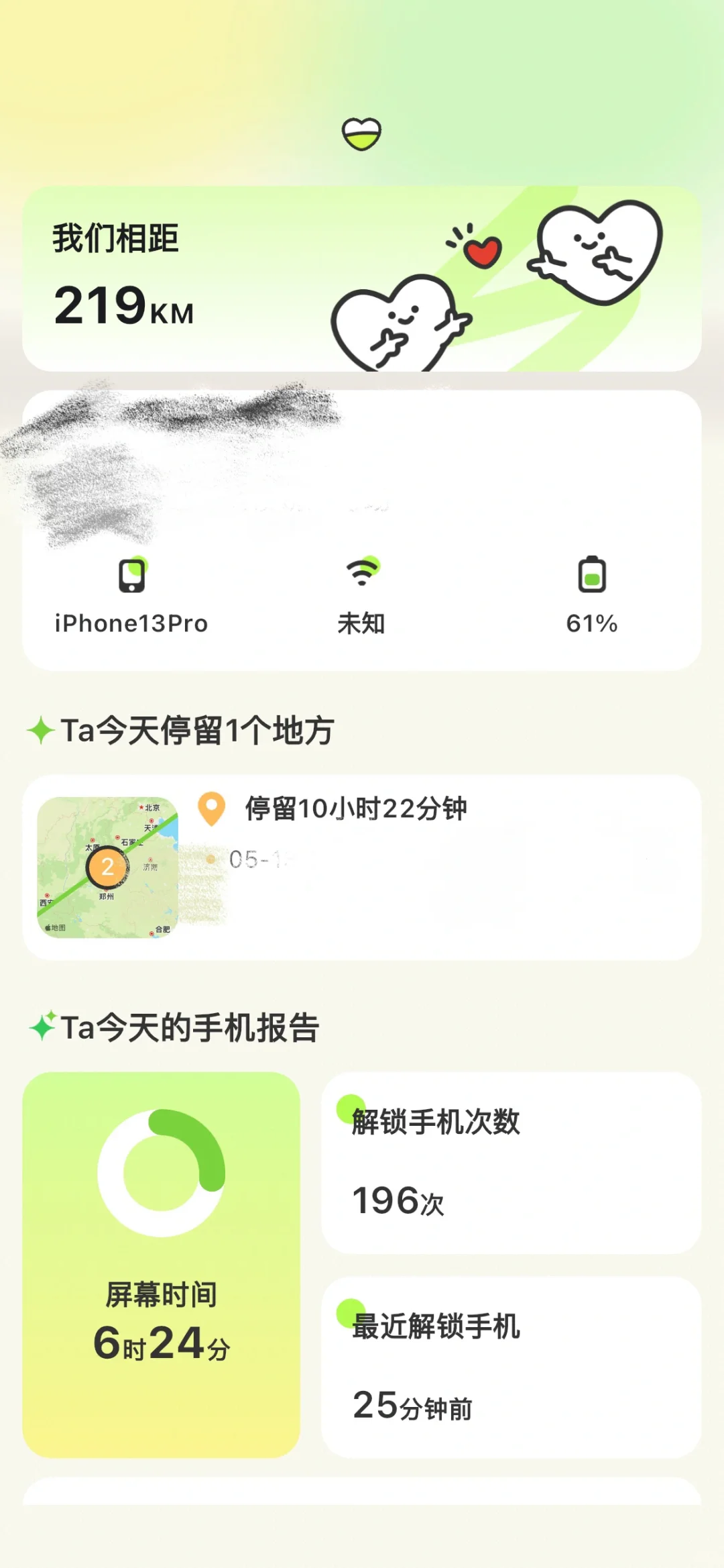 异地恋安全感神app❗️❗️❗️