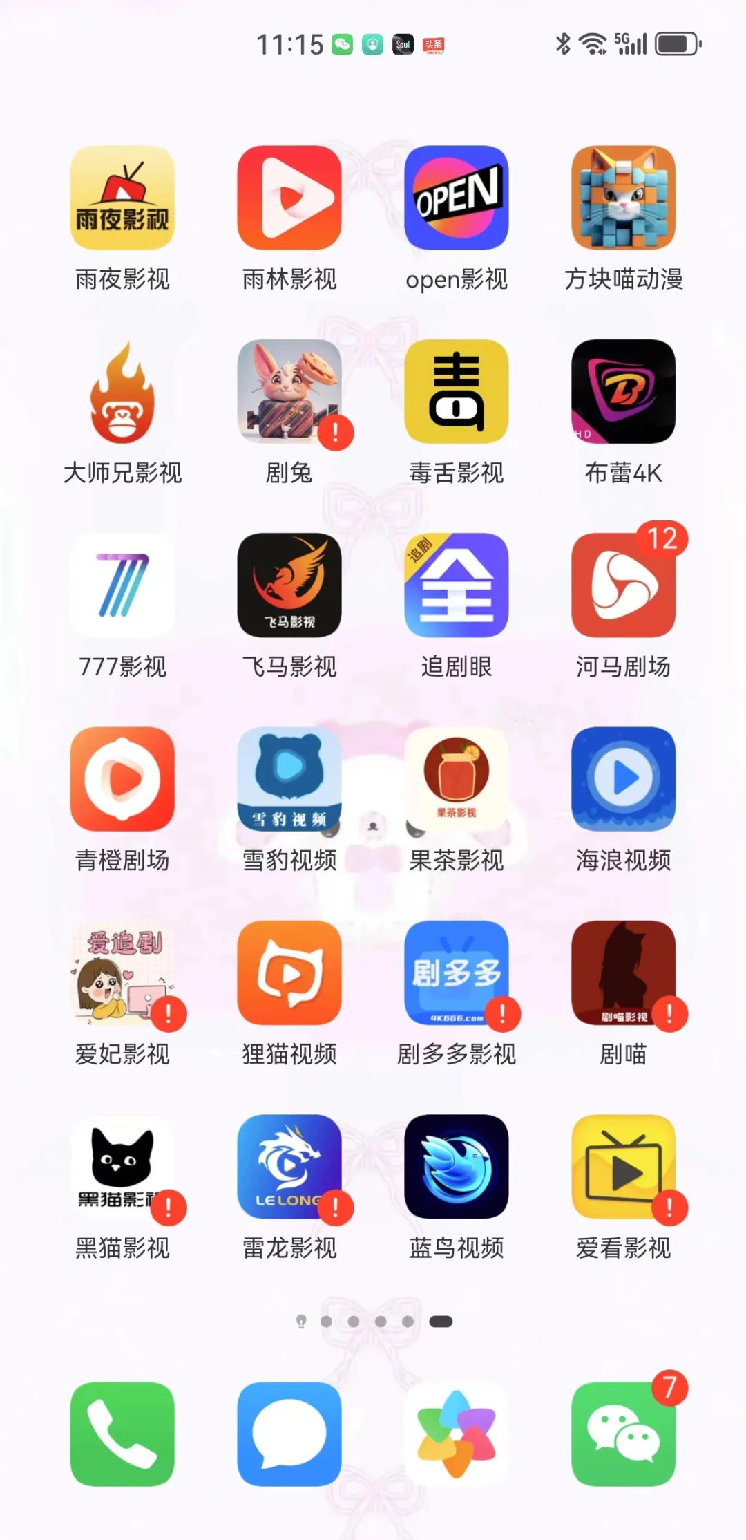 几款可以实现追剧自由的app👋