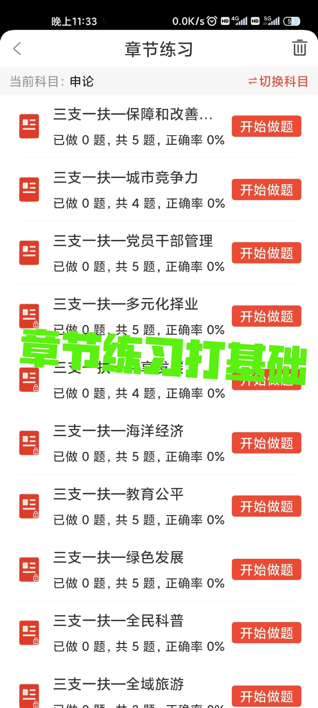 三支一扶备考宝藏APP，还有错题强‼️