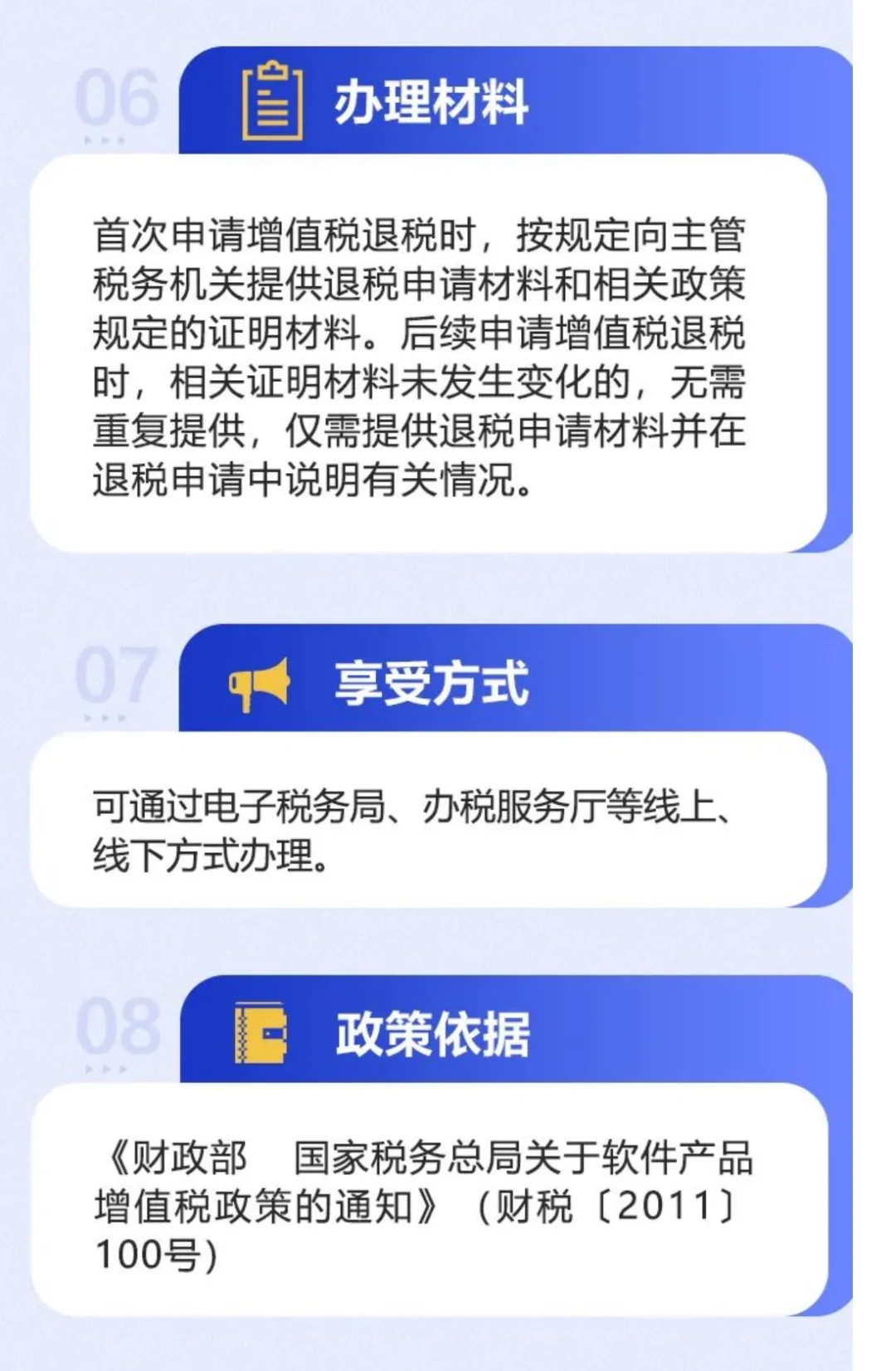 软件产品增值税超税负即征即退政策