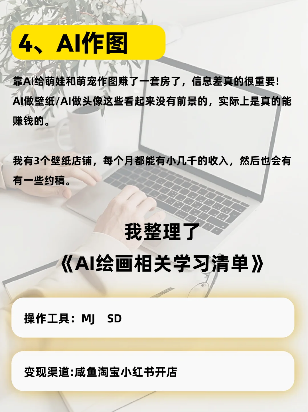 如果你有笔记本🖥️！一定要做这5个副业