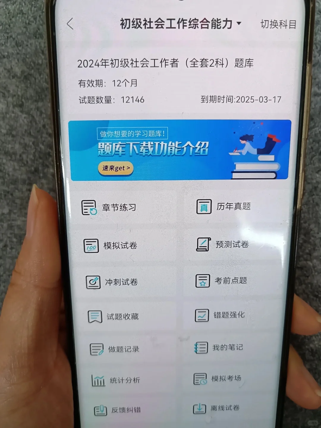 为什么我考完社工才刷到这个变态app啊！！！