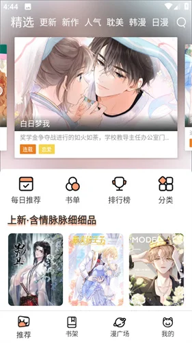 免费漫画软件大全推荐 喵趣漫画